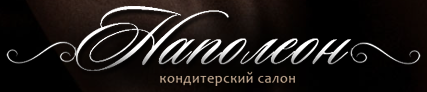 Логотип Наполеон