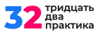 Логотип 32 Практика