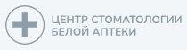 Логотип Центр стоматологии Белой аптеки