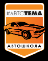 Логотип Автотема