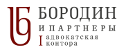 Логотип Адвокатская контора «Бородин и Партнеры»