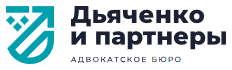 Логотип Адвокатское бюро «Дьяченко и партнёры»