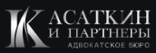 Логотип Касаткин и партнеры