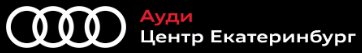 Логотип Ауди центр Екатеринбург