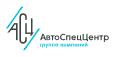 Логотип АвтоСпецЦентр