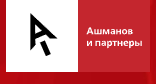 Логотип Ашманов и партнеры