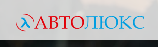Логотип Автолюкс