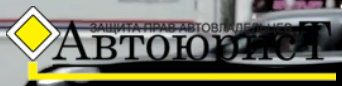 Логотип Автоюрист