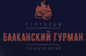 Логотип Балканский гурман