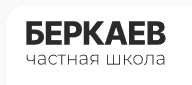 Логотип Berkaev School