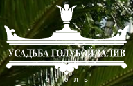 Логотип Усадьба Голубой Залив