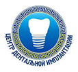Логотип Центр Дентальной Имплантации