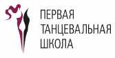 Логотип Первая танцевальная школа