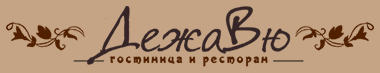 Логотип ДежаВю