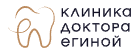 Логотип Клиника Доктора Егиной