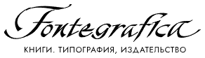 Логотип Типография Фонтеграфика