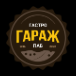 Логотип Гараж