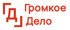 Логотип Громкое дело