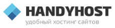 Логотип HandyHost