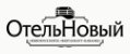 Логотип Отель Новый
