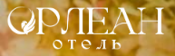 Логотип Орлеан
