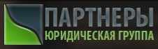 Логотип Юридическая группа Партнёры