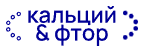 Логотип Кальций&Фтор