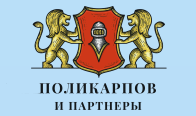 Логотип Коллегия адвокатов РТ «Поликарпов и Партнеры»