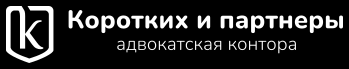 Логотип Коротких и Партнеры