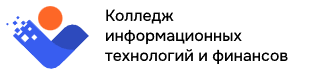 Логотип Колледж информационных технологий и финансов