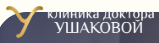 Логотип Клиника доктора Ушаковой