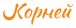 Логотип Корней
