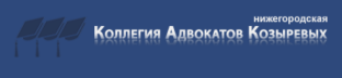 Логотип Коллегия адвокатов Козыревых