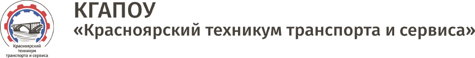 Логотип Красноярский техникум транспорта и сервиса