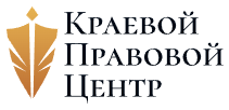 Логотип Краевой правовой центр