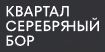 Логотип ЖК Серебряный Бор