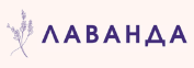 Логотип Лаванда