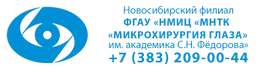 Логотип МНТК «Микрохирургия глаза» им. Фёдорова (Новосибирск)