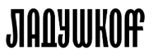 Логотип Ладушкоff