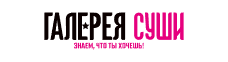 Логотип Галерея Суши