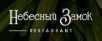 Логотип Небесный замок