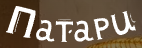 Логотип Патари