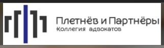 Логотип Плетнев и партнёры