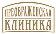 Логотип Преображенская клиника