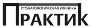 Логотип Практик