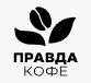 Логотип Правда кофе