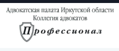 Логотип Коллегия адвокатов «Профессионал»