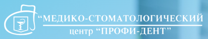 Логотип Профи дент