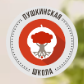 Логотип Пушкинская школа