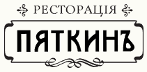 Логотип Пяткинъ